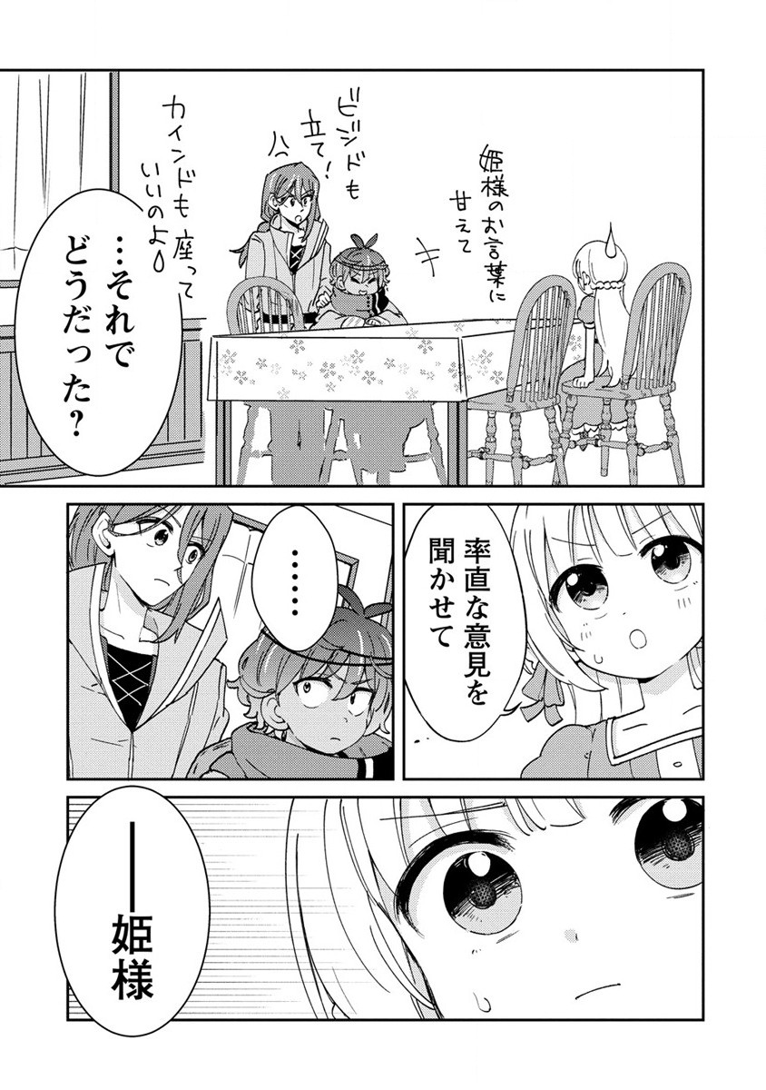 人質生活から始めるスローライフ 第8話 - Page 11