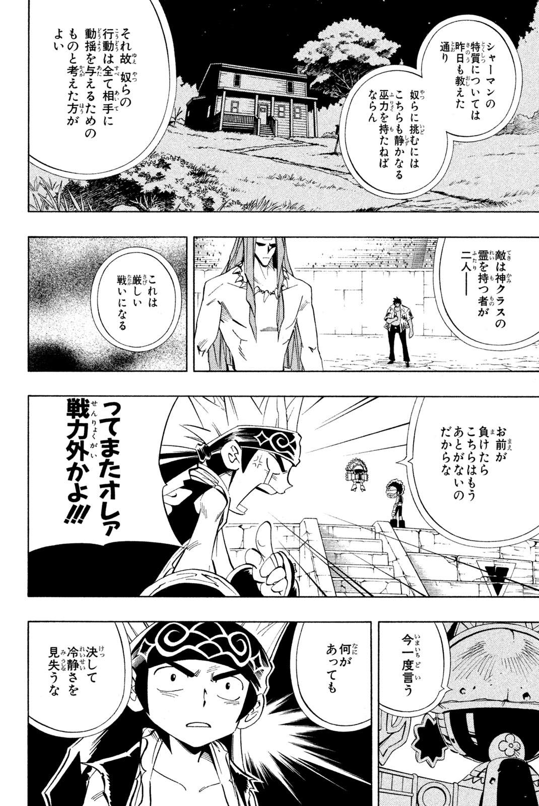 シャーマンキングザスーパースター 第225話 - Page 16