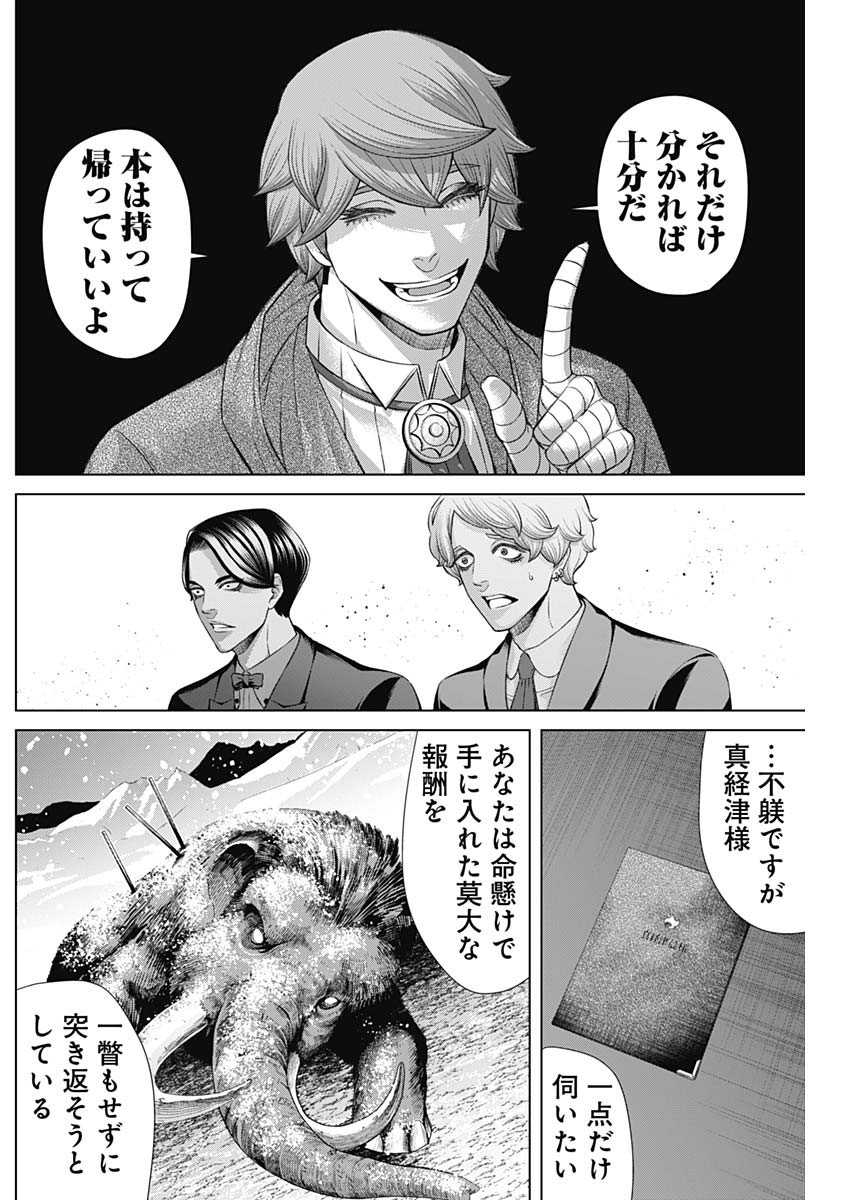 ジャンケットバンク 第129話 - Page 12