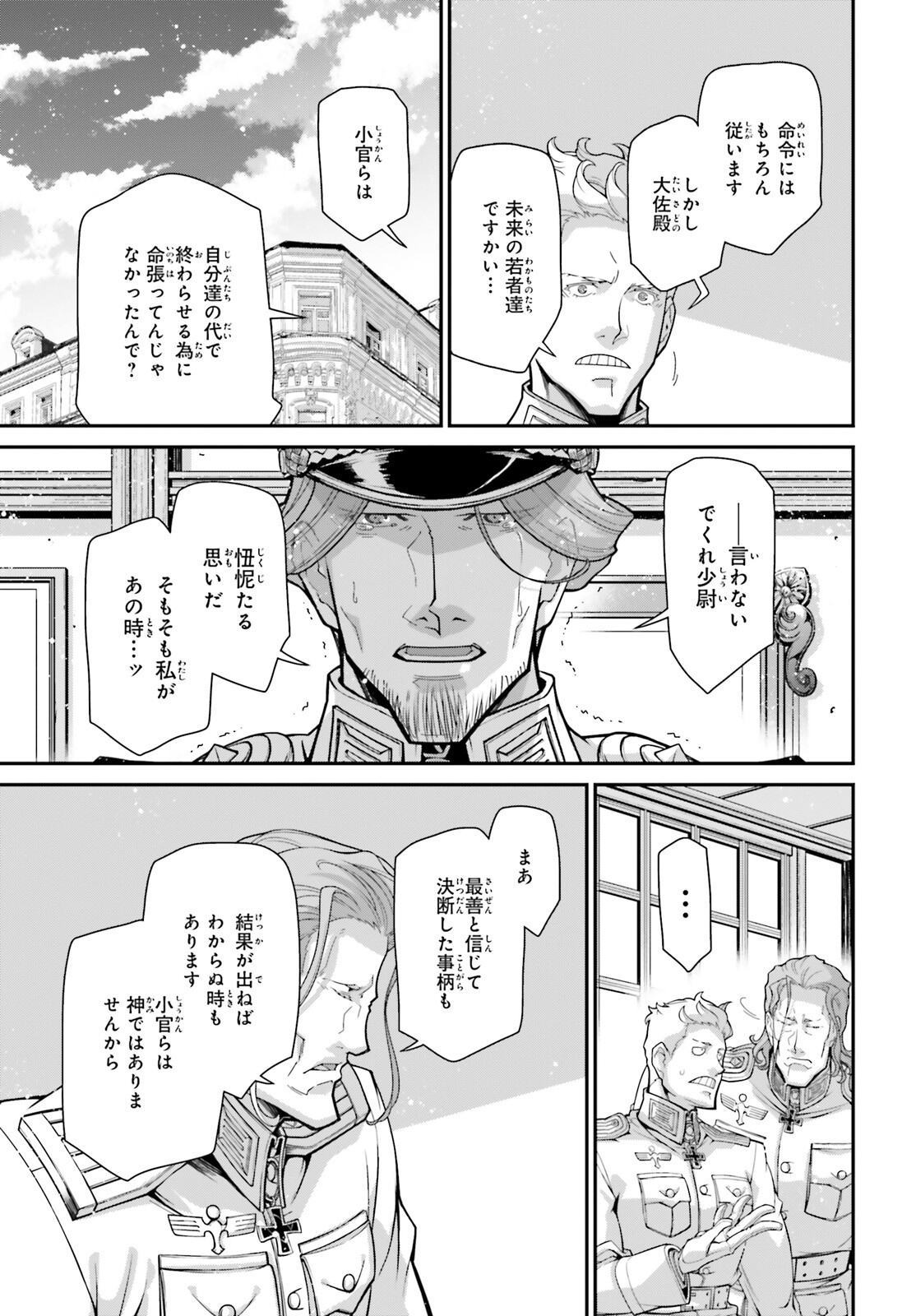 幼女戦記 第84話 - Page 17