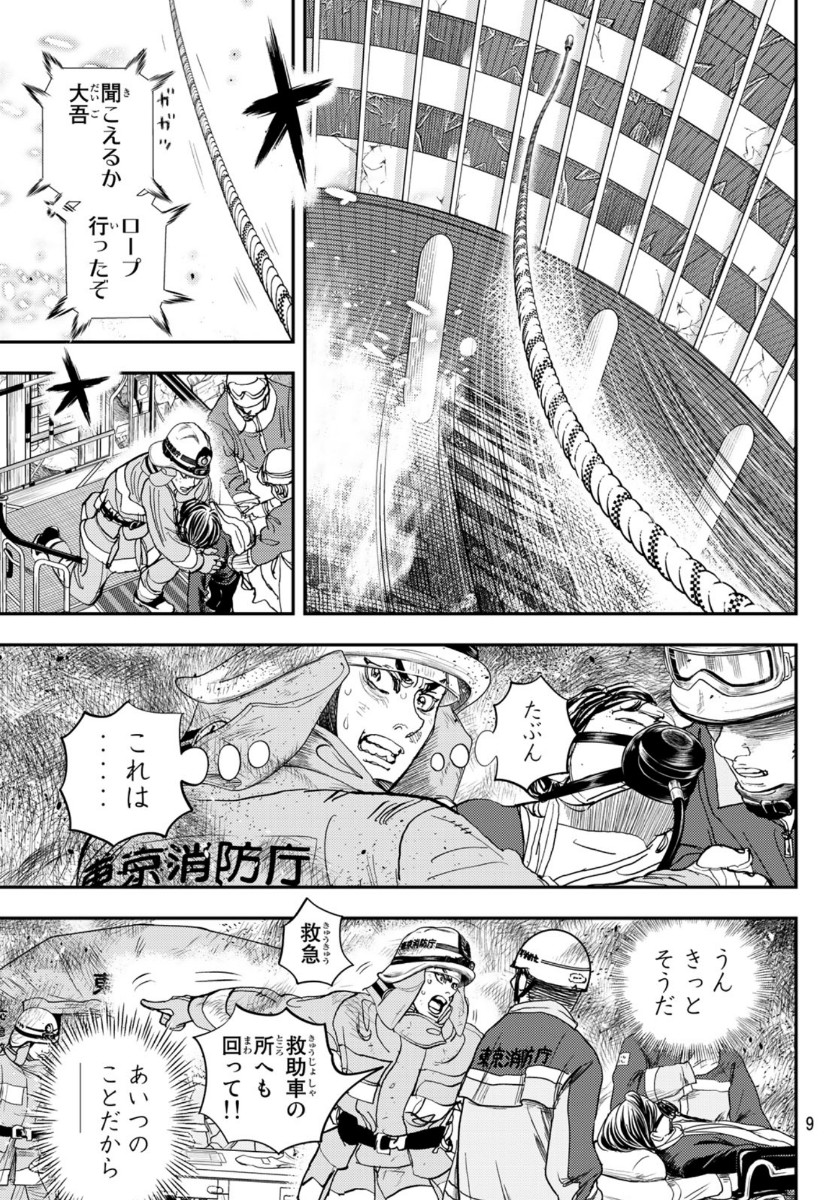 め組の大吾 第1話 - Page 7