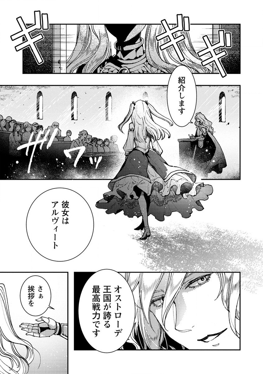 クラス召喚に巻き込まれた教師、外れスキルで機械少女を修理する 第9話 - Page 31