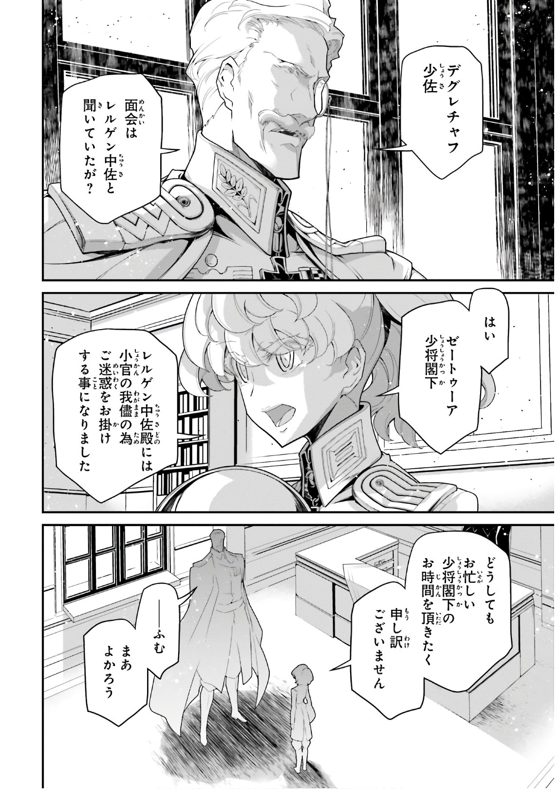 幼女戦記 第60話 - Page 12