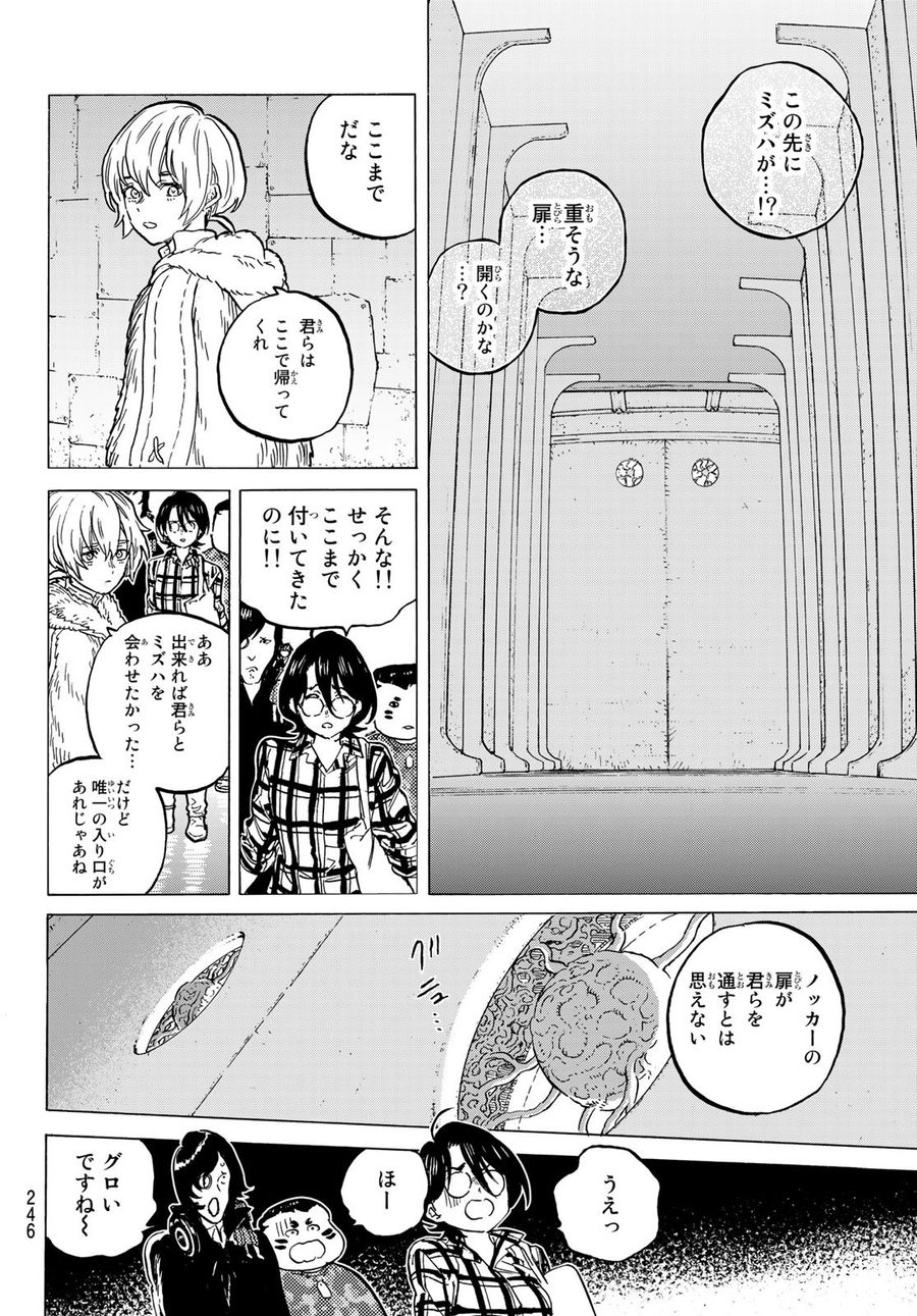 不滅のあなたへ 第151.4話 - Page 8