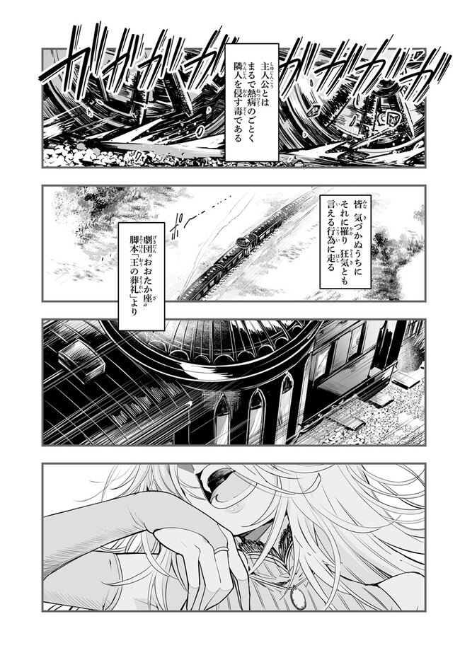 王国は悪嬢の棺 第1.1話 - Page 3