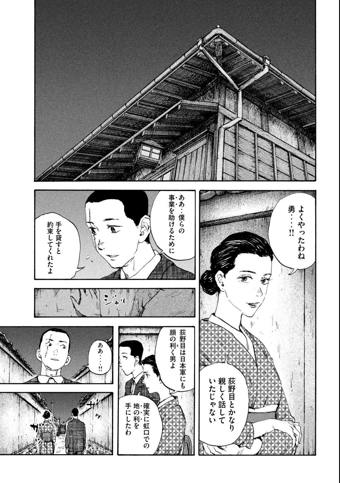 満州アヘンスクワッド 第126話 - Page 19