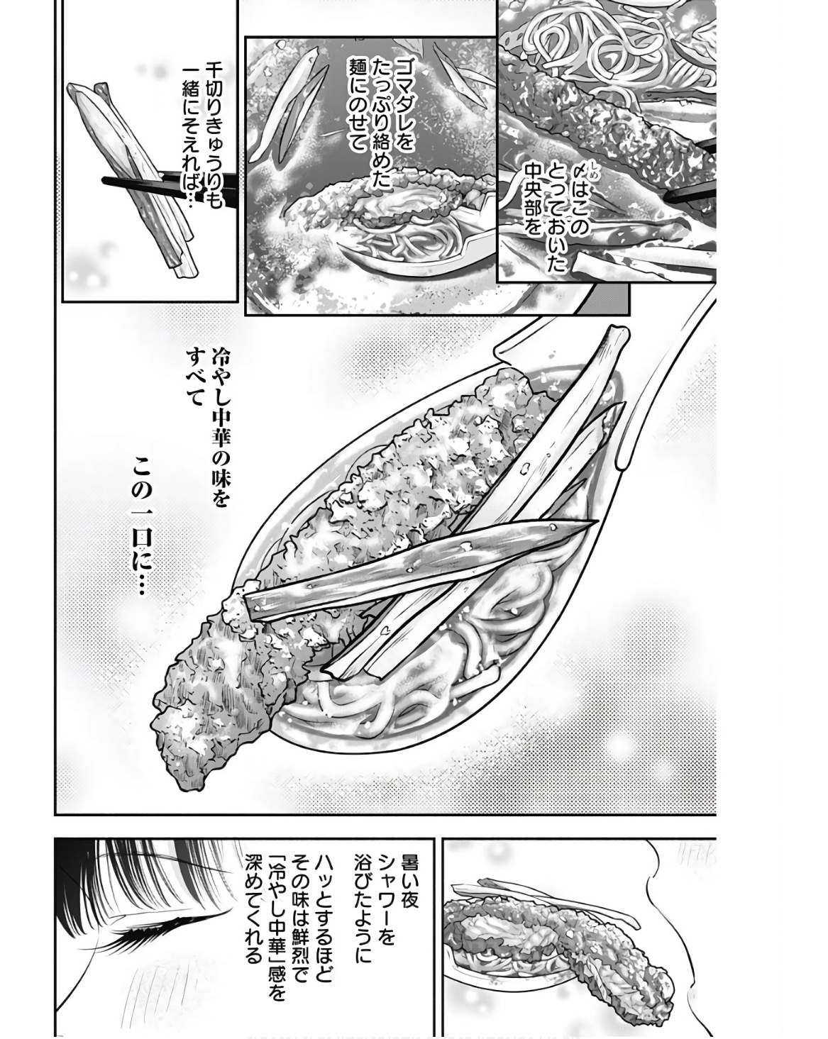 女優めし 第46話 - Page 17