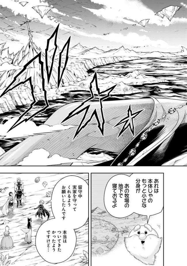 失業賢者の成り上がり　～嫌われた才能は世界最強でした～ 第95話 - Page 5