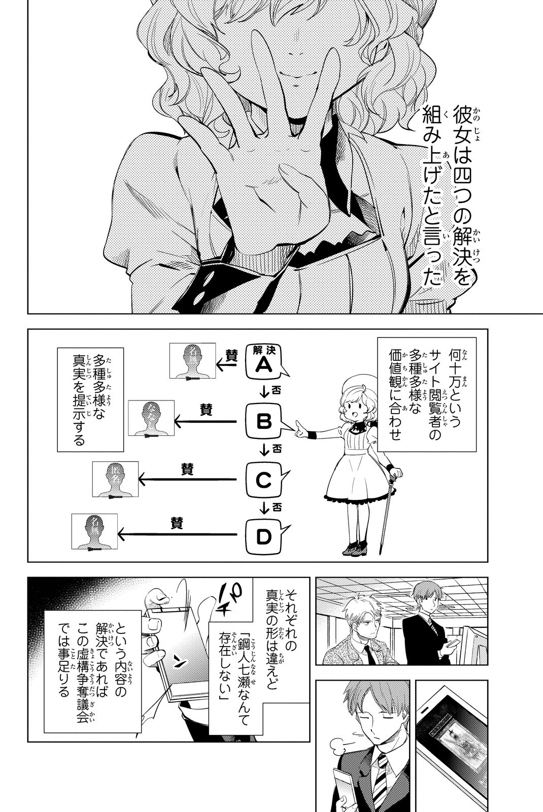 虚构推理 第10話 - Page 2