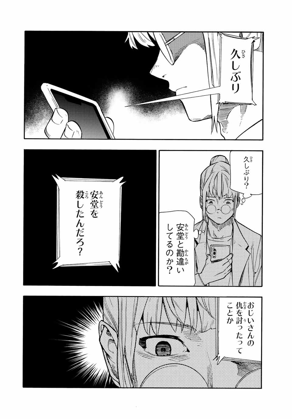 十字架のろくにん 第141話 - Page 16