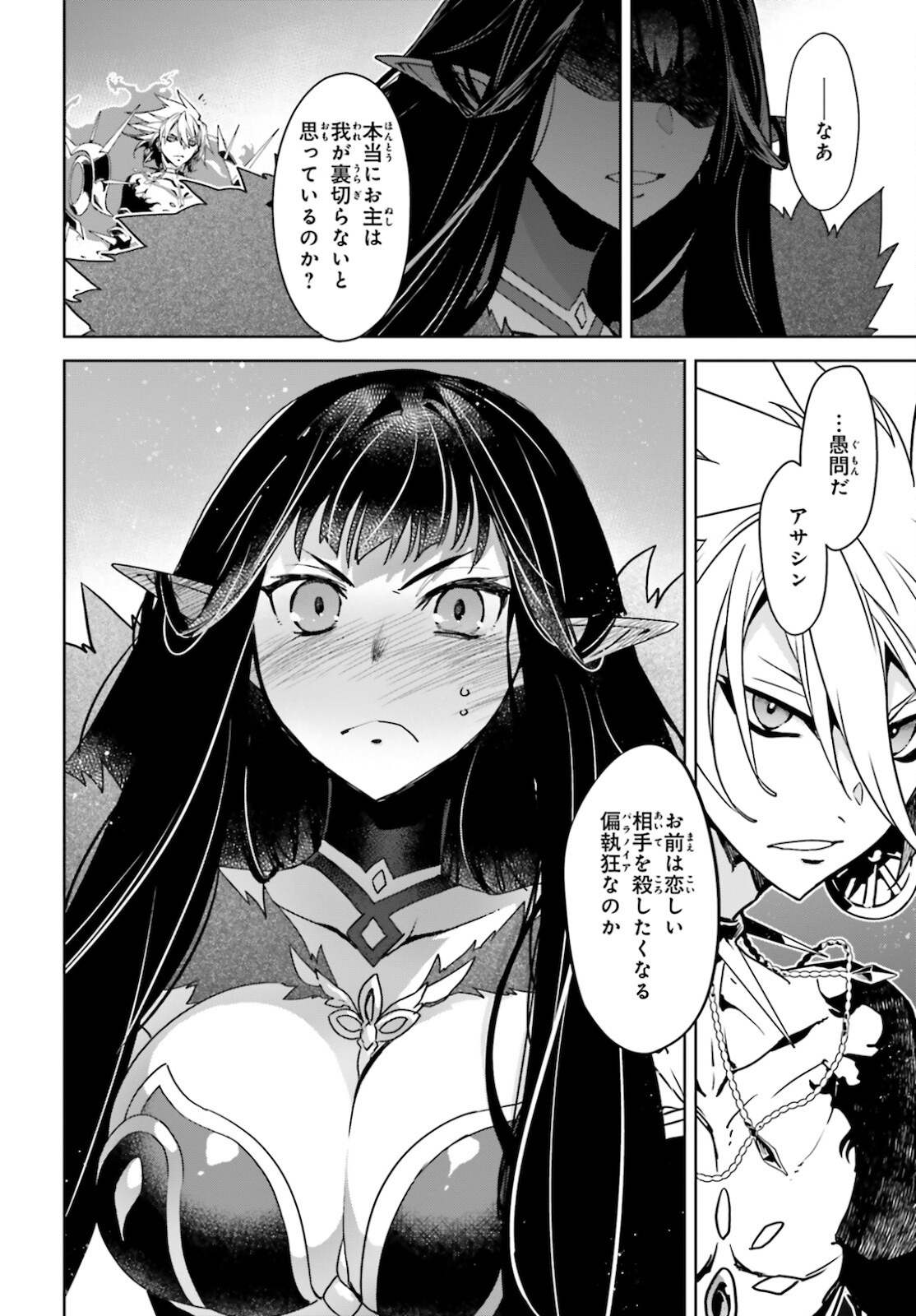 Fate / Apocrypha 第50話 - Page 8