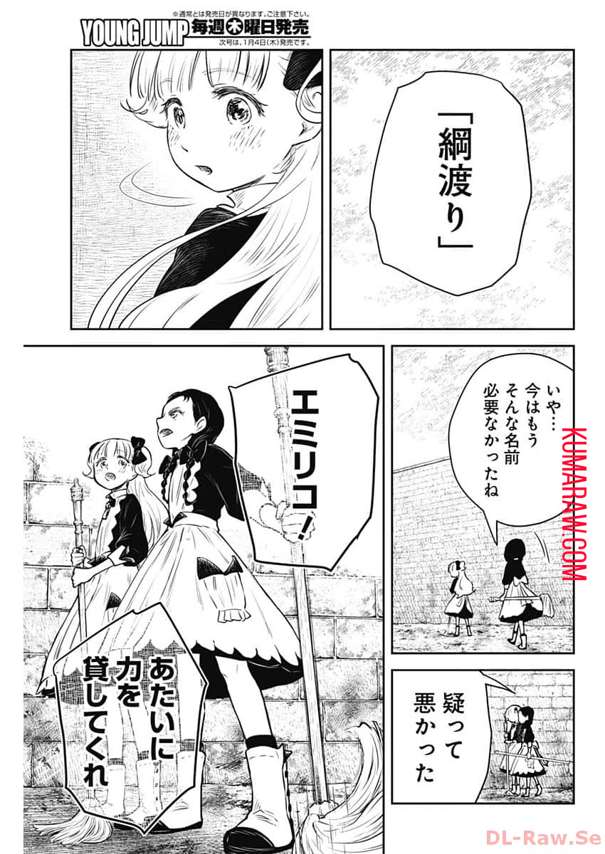 シャドーハウス 第182話 - Page 15