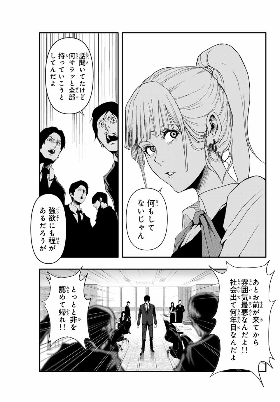 阿武ノーマル 第2話 - Page 21