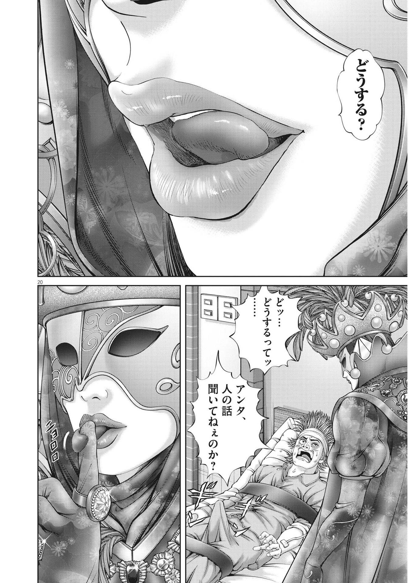 土竜の唄 第863話 - Page 20