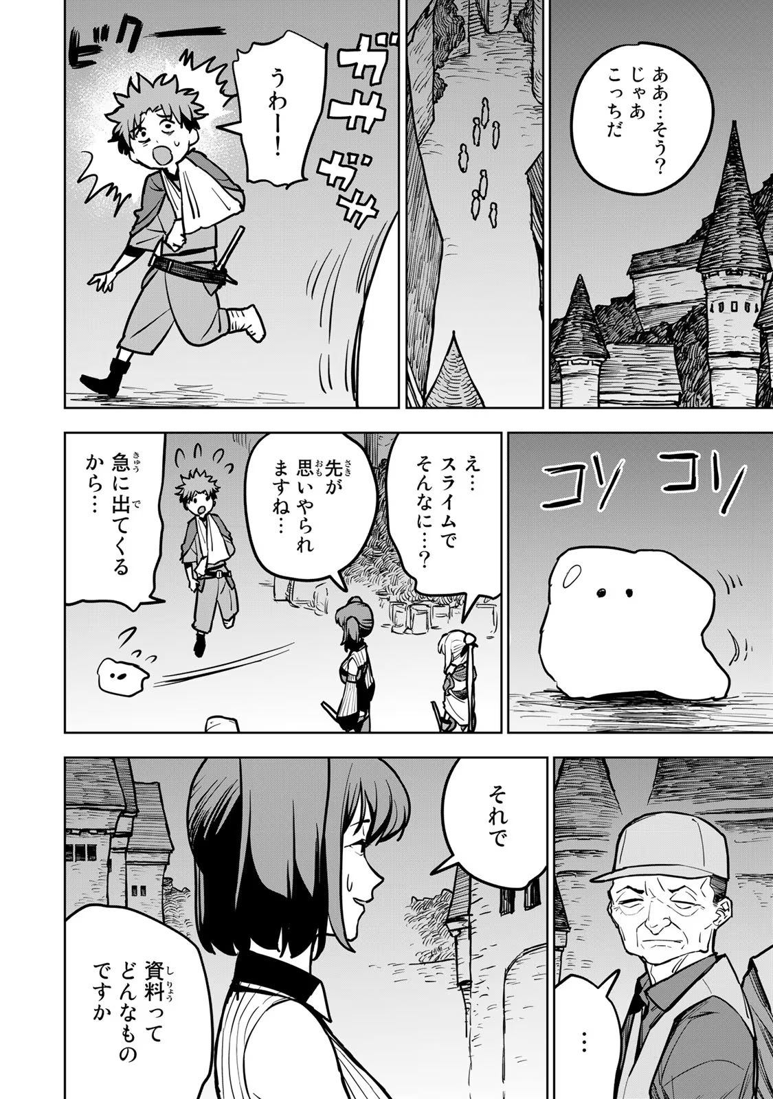 追放されたチート付与魔術師は気ままなセカンドライフを謳歌する 第20話 - Page 24