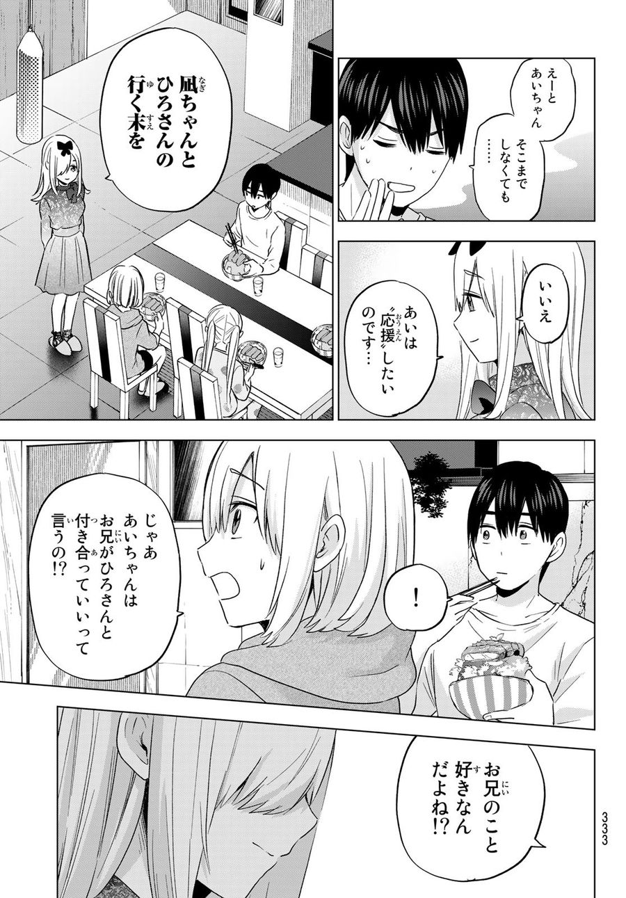 カッコウの許嫁 第117話 - Page 13