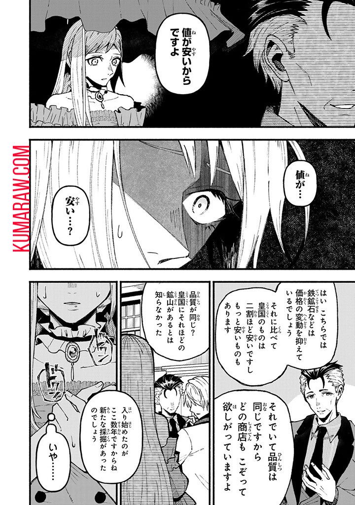 悪夢令嬢は一家滅亡の夢を見た ～私の目的は生き延びることです～ 第5.1話 - Page 8