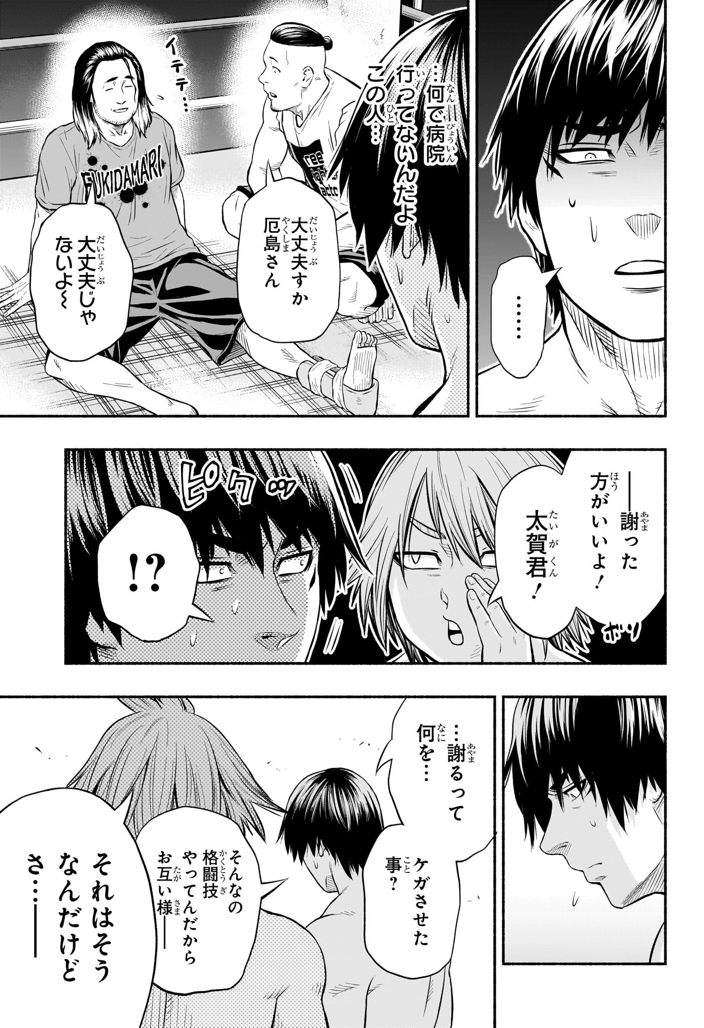 アスミカケル 第22話 - Page 7