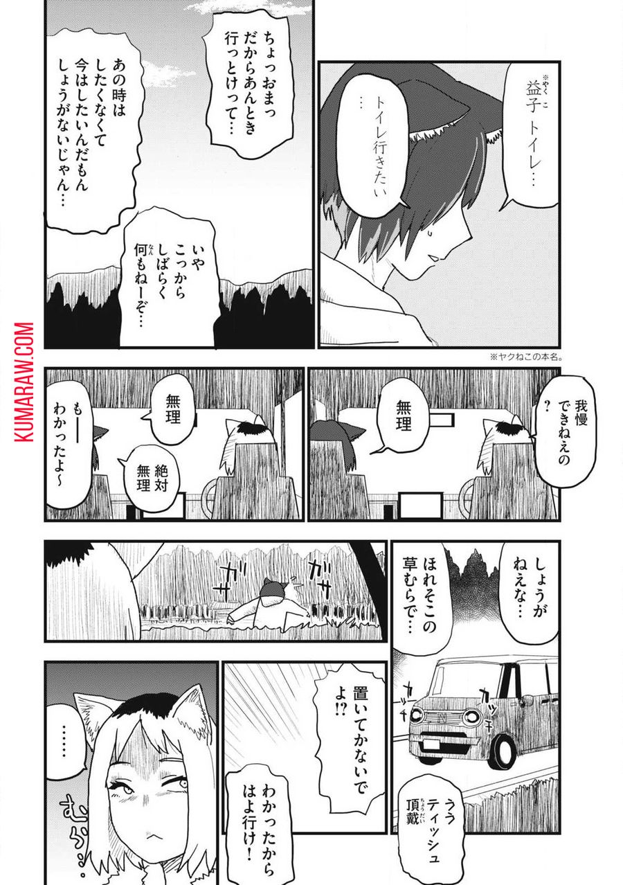 ヤニねこ 第106話 - Page 6