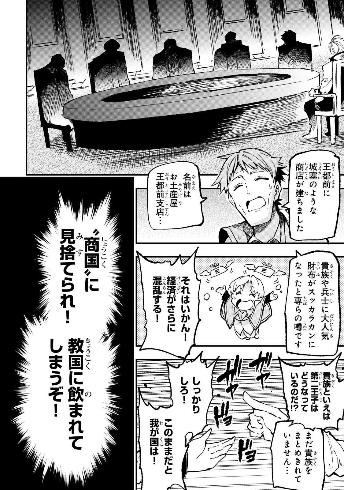 ひとりぼっちの異世界攻略 第144話 - Page 14