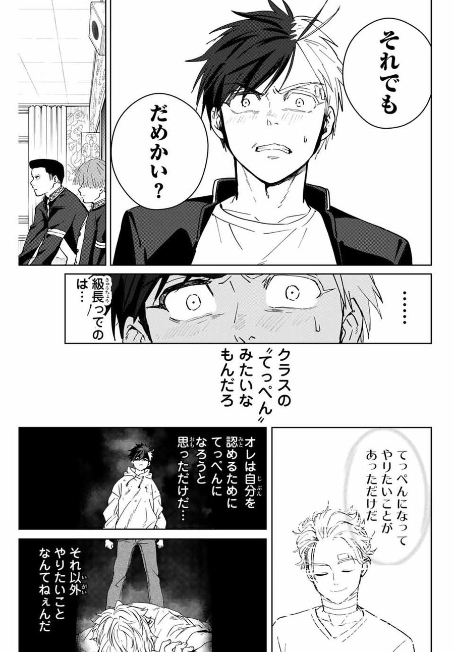 ウィンドブレイカー 第34話 - Page 15