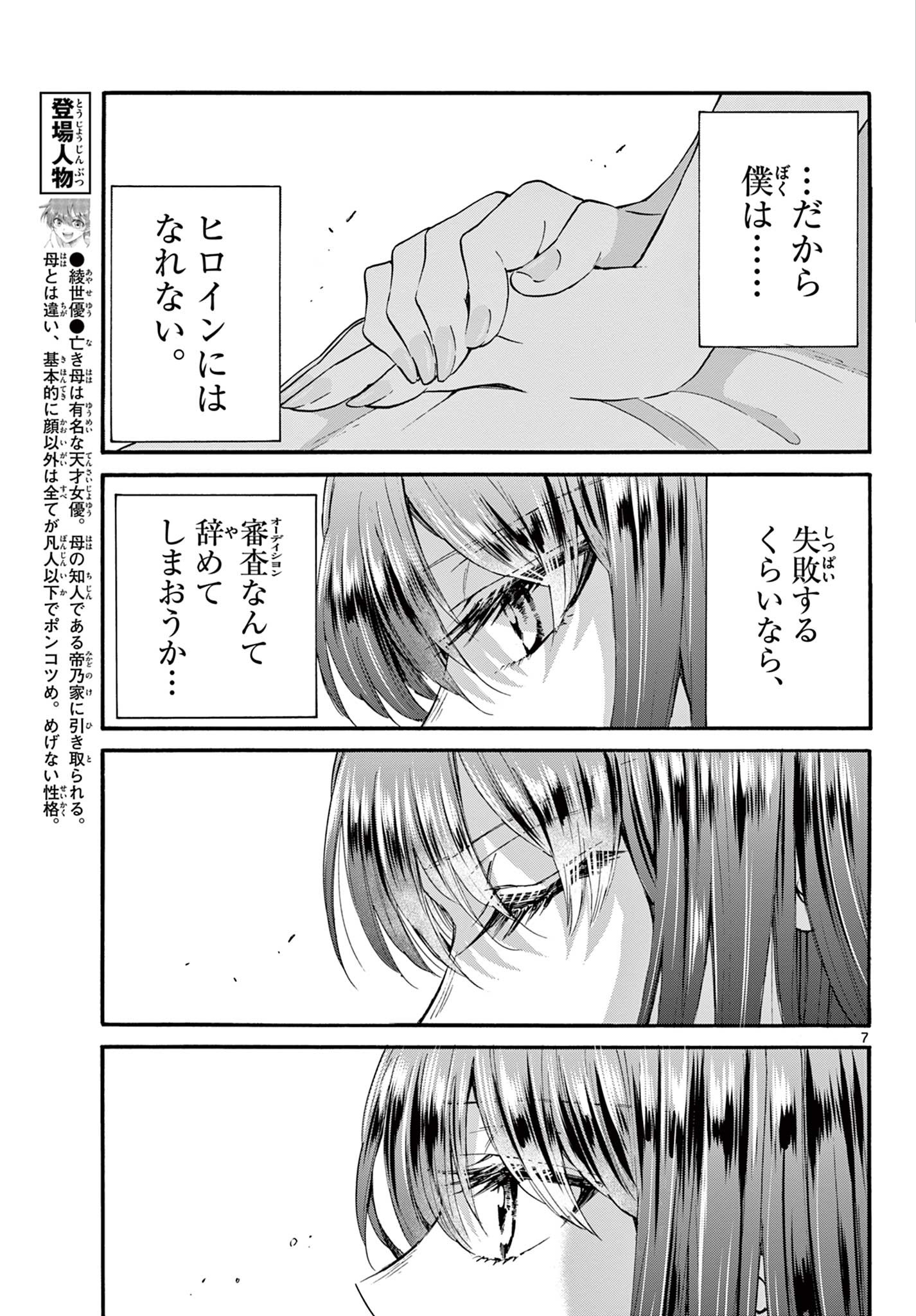 帝乃三姉妹は案外、チョロい。 第21話 - Page 7