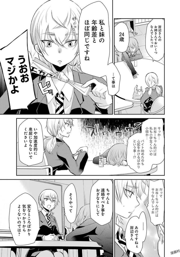 兄の嫁と暮らしています。 第39話 - Page 7