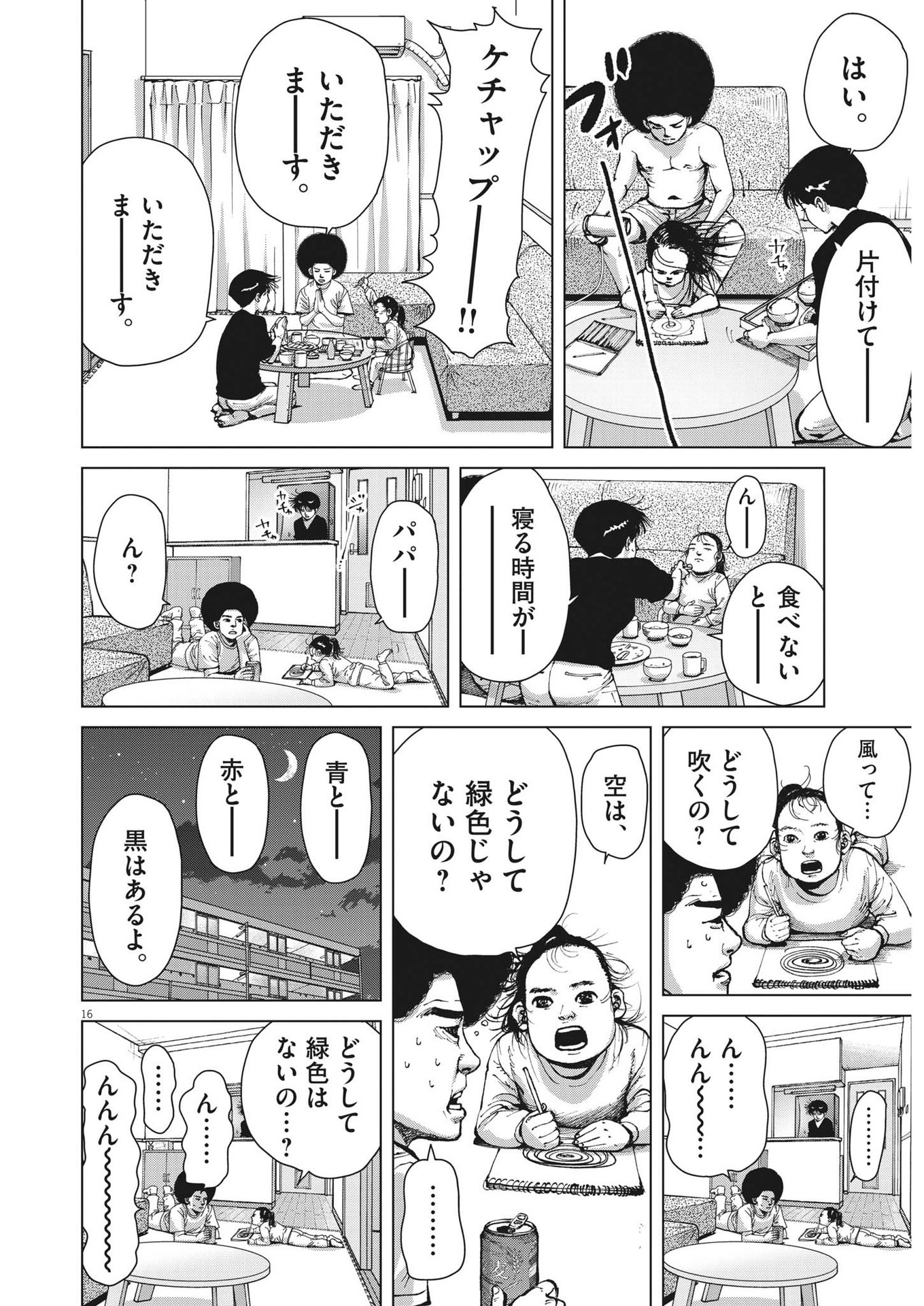 マイホームアフロ田中 第29話 - Page 16