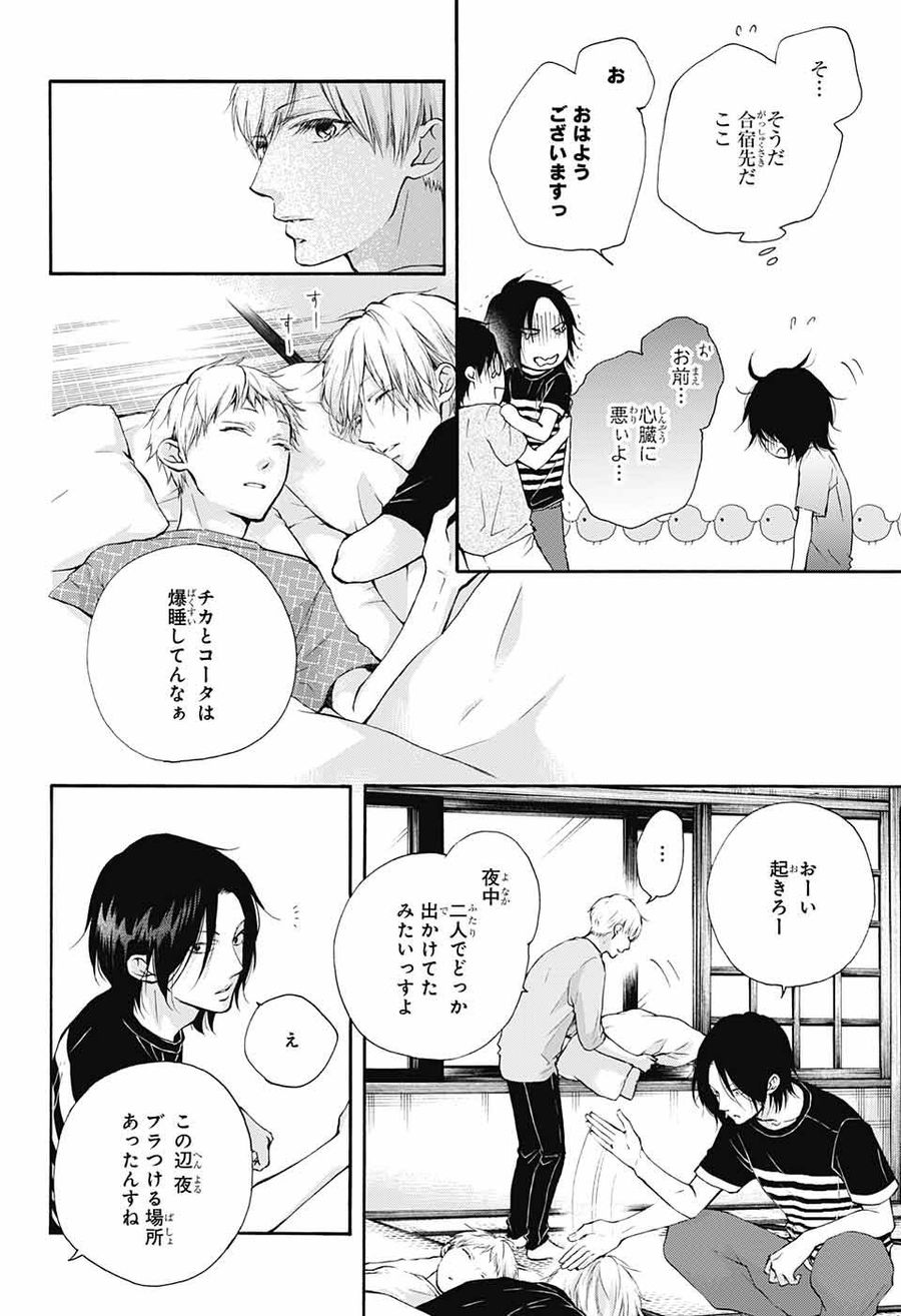 この音とまれ! 第73話 - Page 6