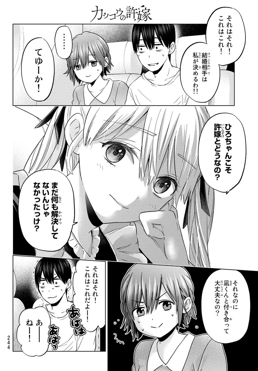 カッコウの許嫁 第135話 - Page 10