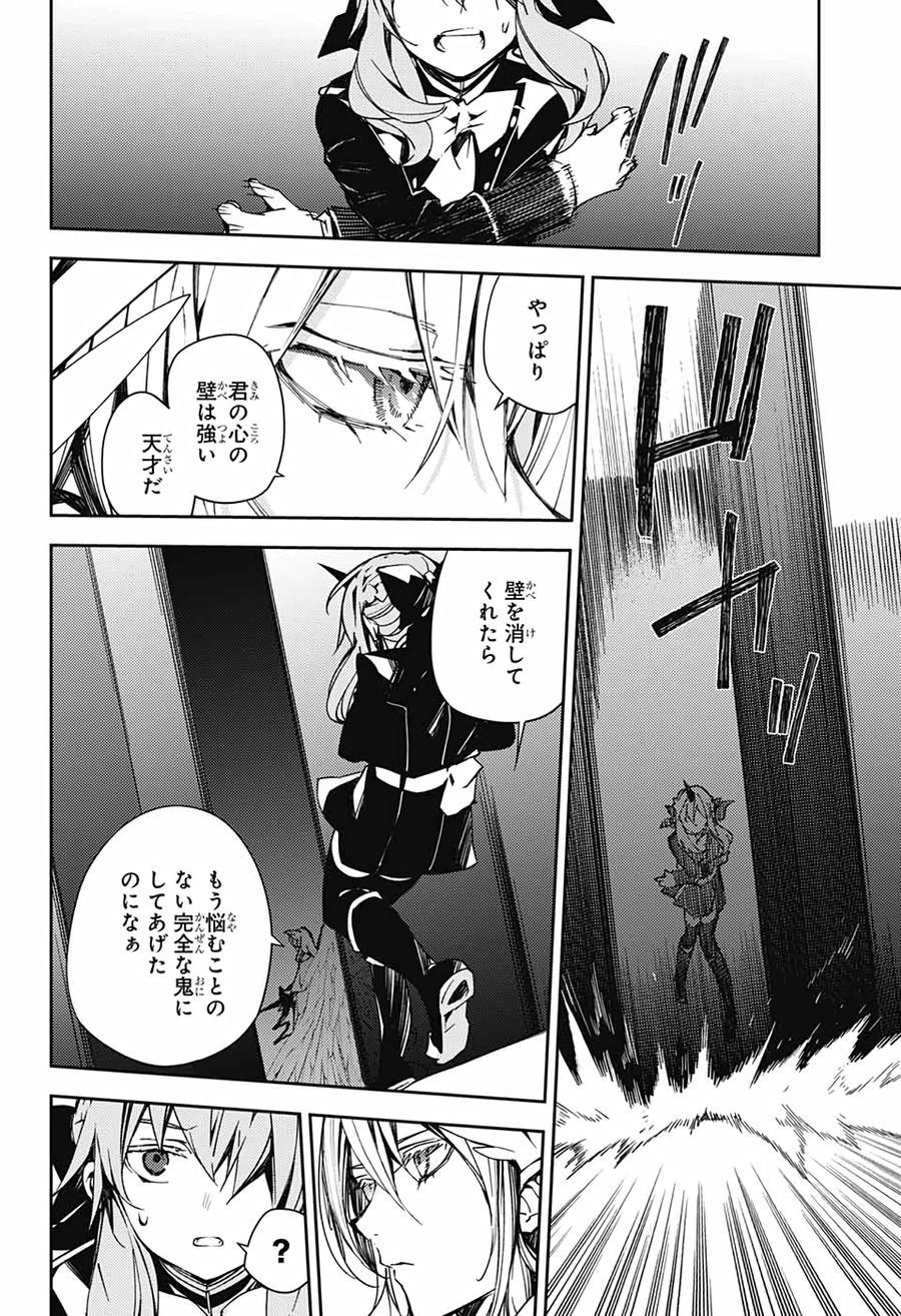 終わりのセラフ 第103話 - Page 16