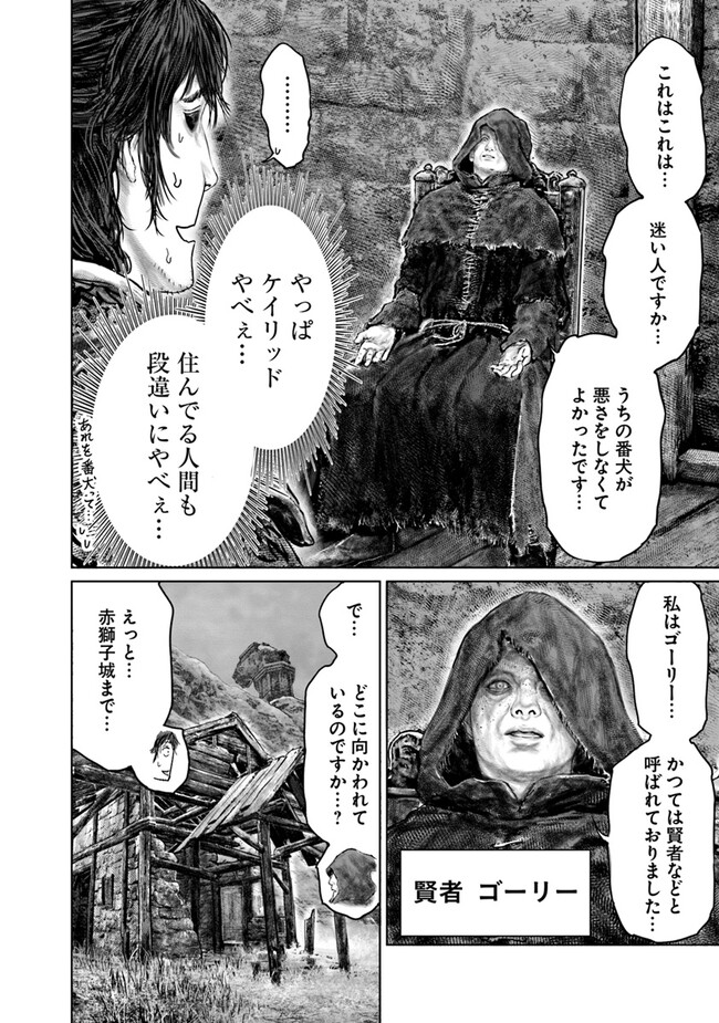 ELDEN RING　黄金樹への道 第35話 - Page 20