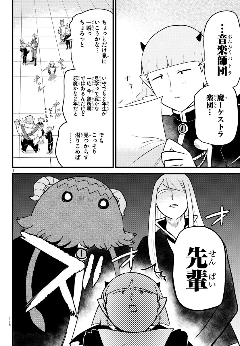 魔入りました！入間くん 第283話 - Page 8