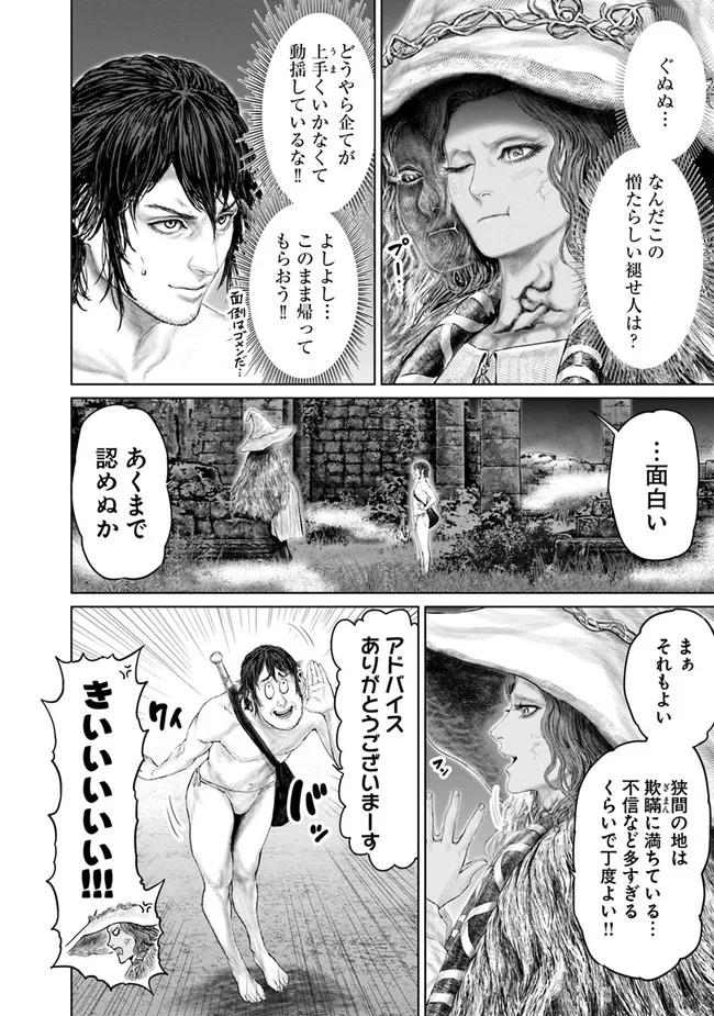 ELDEN RING　黄金樹への道 第6話 - Page 4