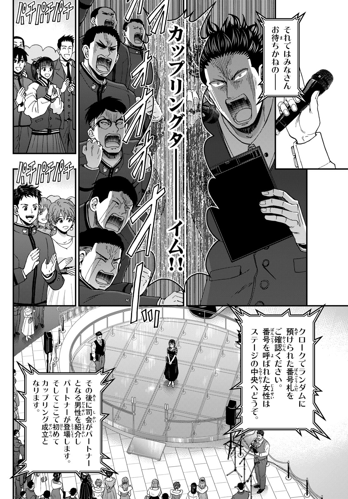 あおざくら防衛大学校物語 第332話 - Page 12