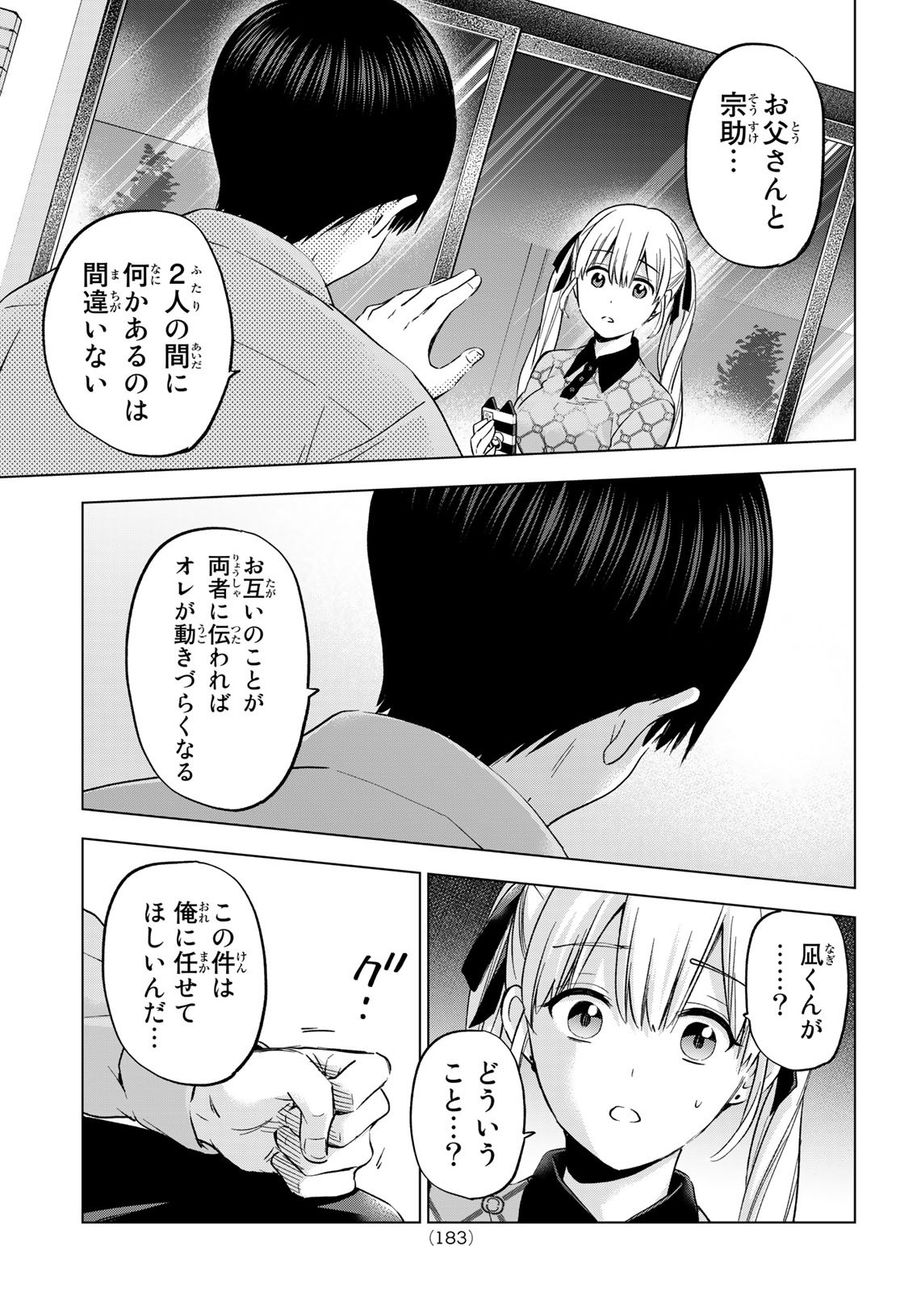 カッコウの許嫁 第145話 - Page 19