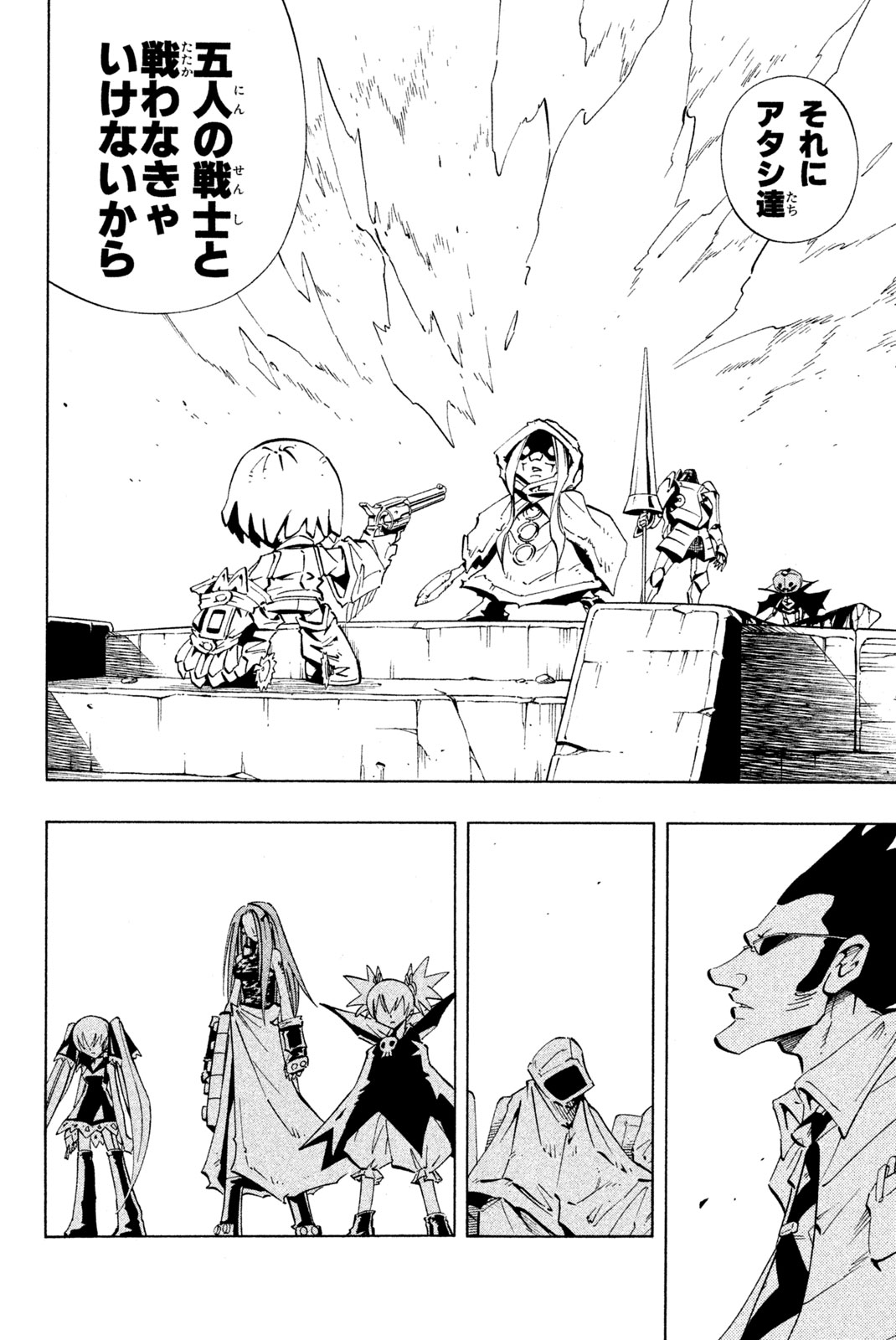 シャーマンキングザスーパースター 第230話 - Page 12