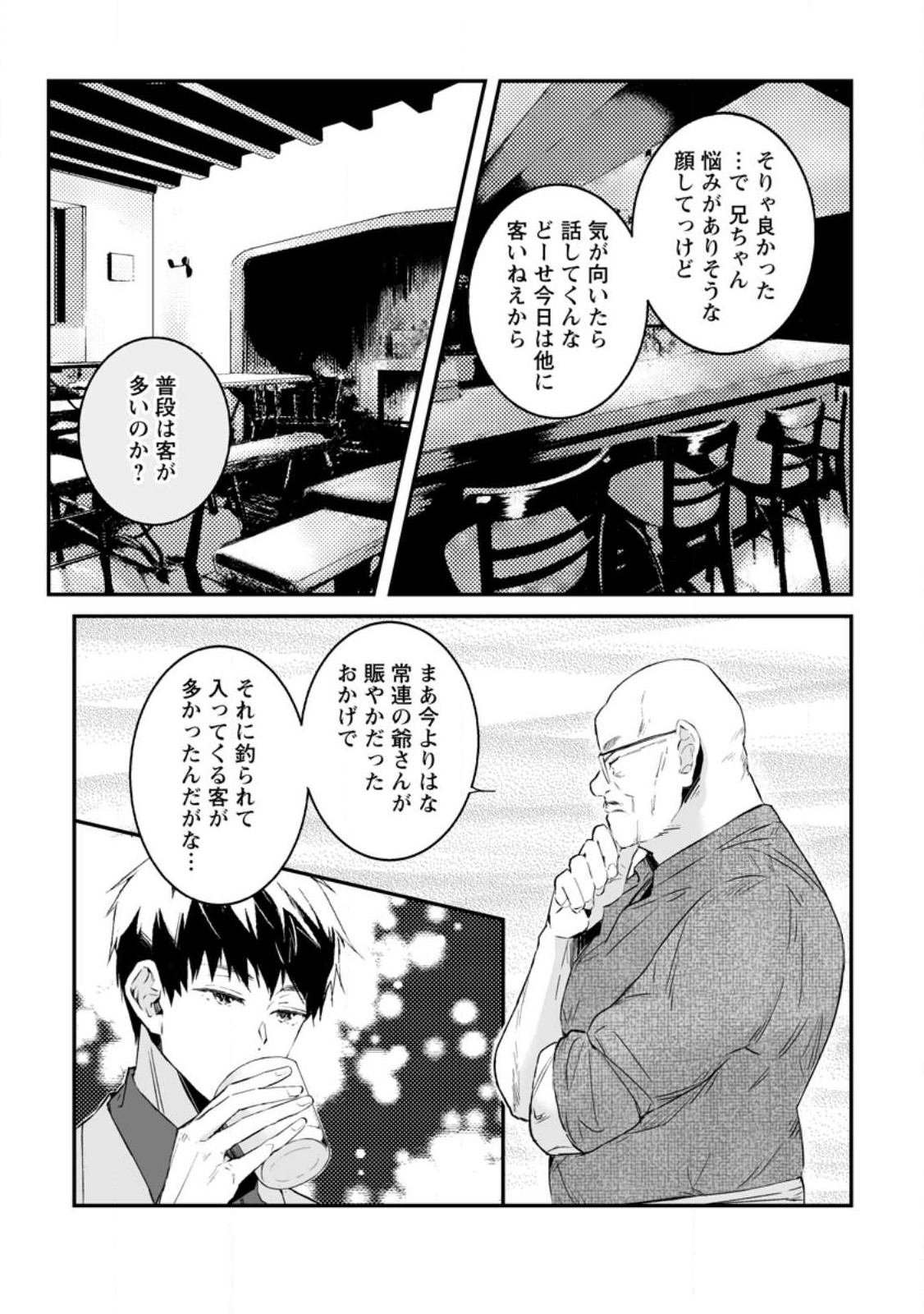 白衣の英雄 第27.1話 - Page 7