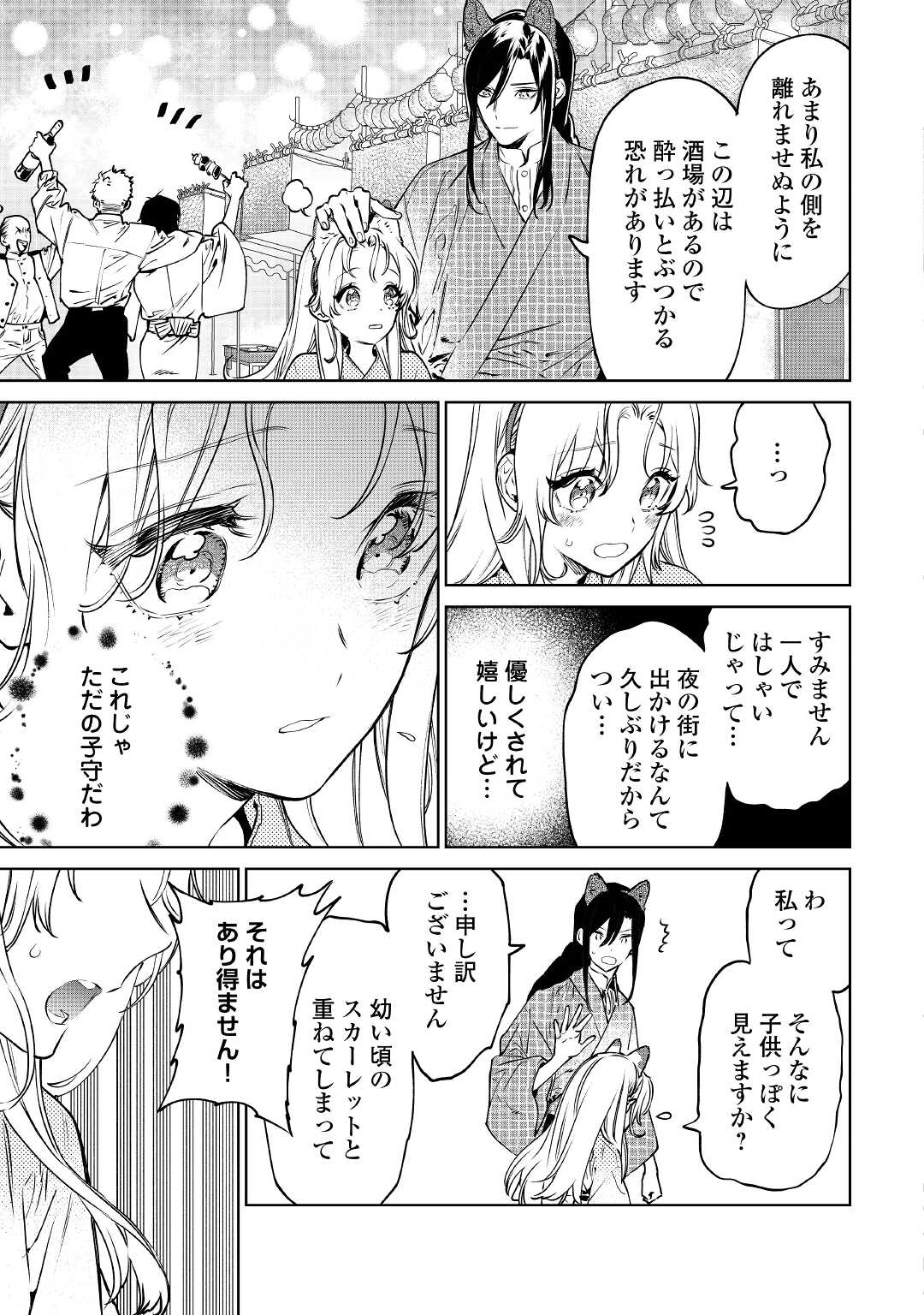 最後にひとつだけお願いしてもよろしいでしょうか 第21話 - Page 31