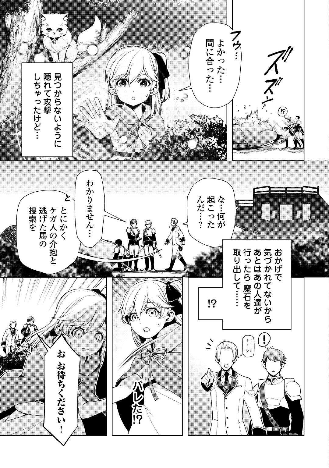 前世で辛い思いをしたので、神様が謝罪に来ました 第3話 - Page 9