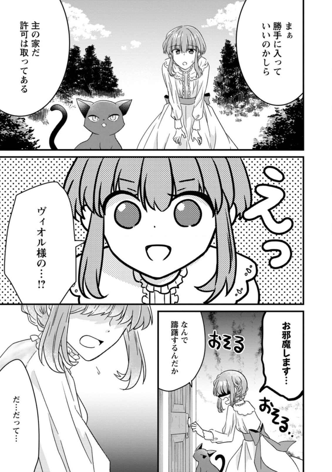 地味姫と黒猫の、円満な婚約破棄 第8.2話 - Page 10