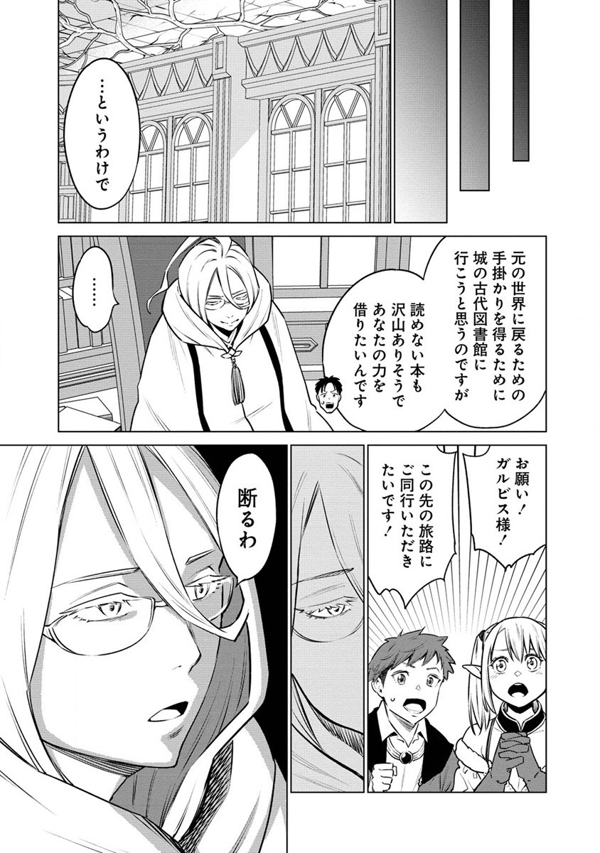 僕たちは異世界芸人です！ 第7話 - Page 19