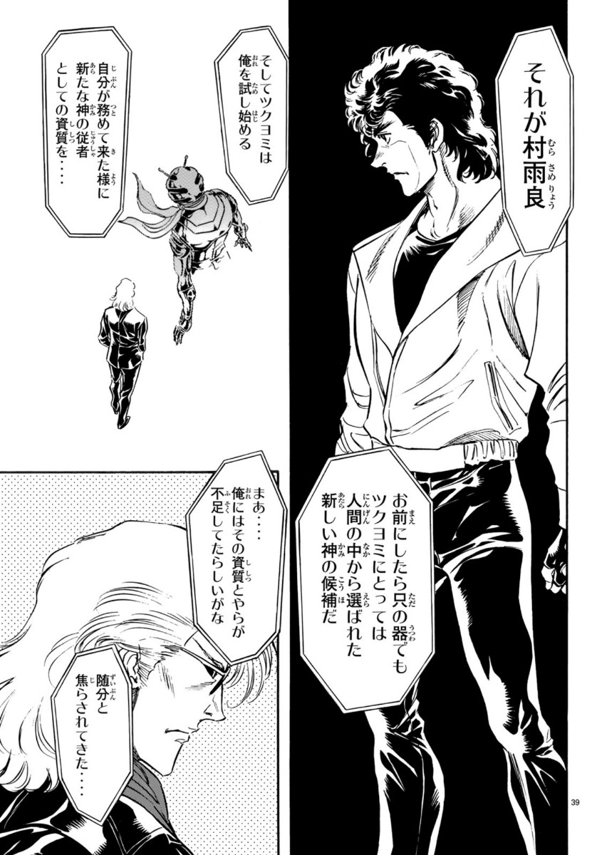 新仮面ライダーSPIRITS 第123話 - Page 39