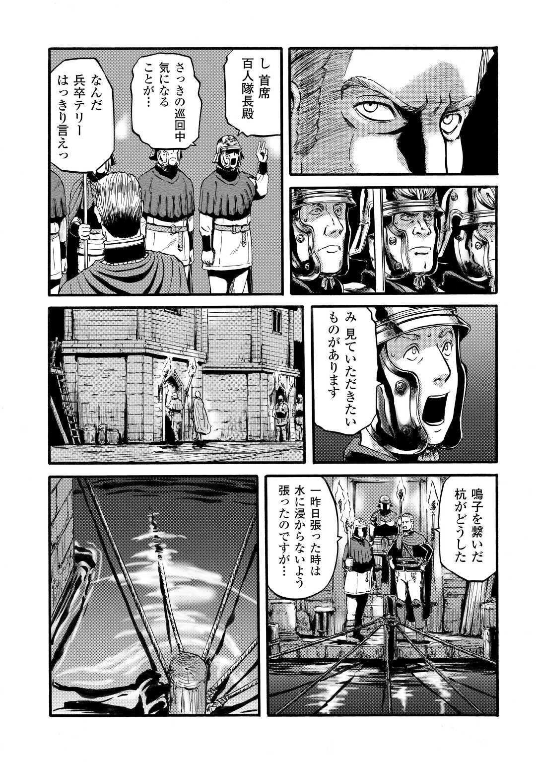 ゲート―自衛隊彼の地にて、斯く戦えり 第98話 - Page 29