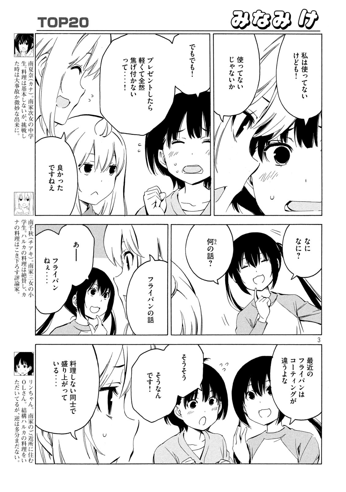 みなみけ 第412話 - Page 3