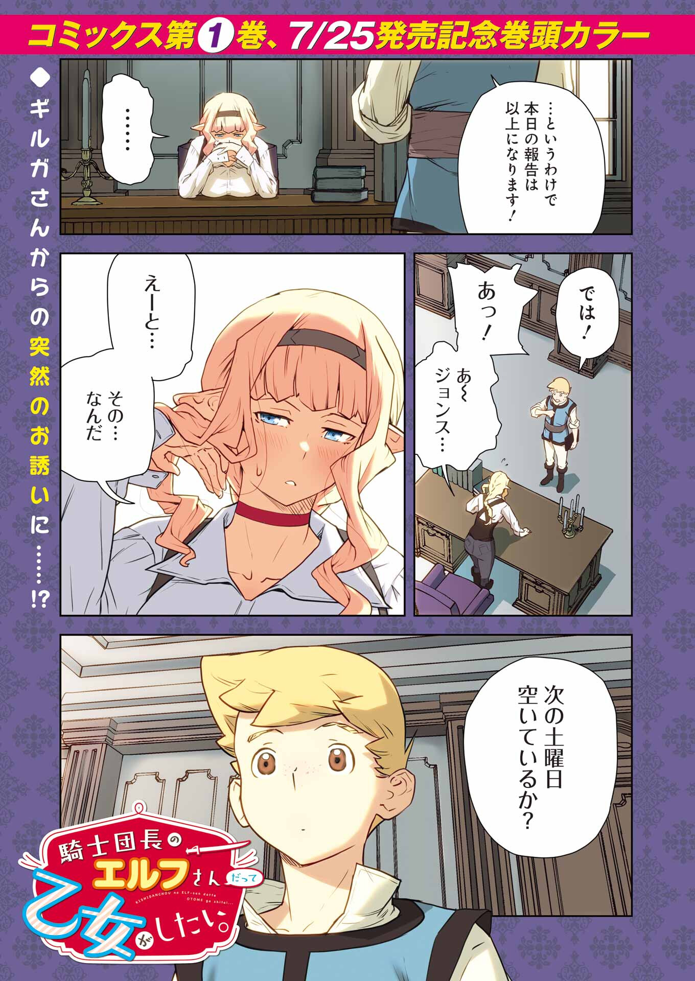 騎士団長のエルフさんだって乙女がしたい。 第13話 - Page 1