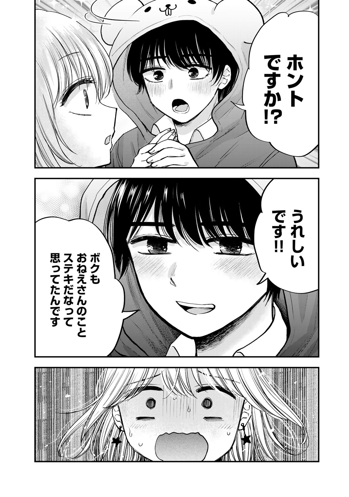 おっちょこドジおねえさん 第40話 - Page 8