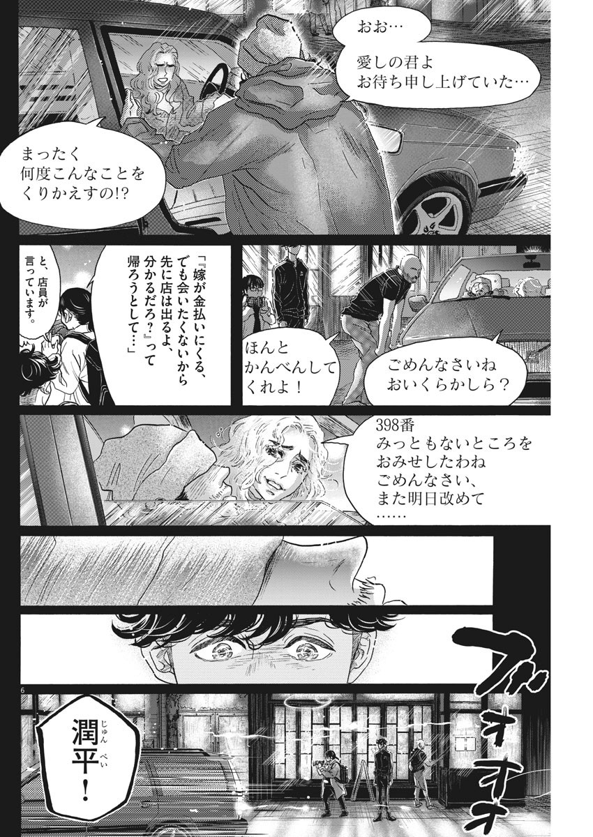 ダンス・ダンス・ダンスール 第144話 - Page 6