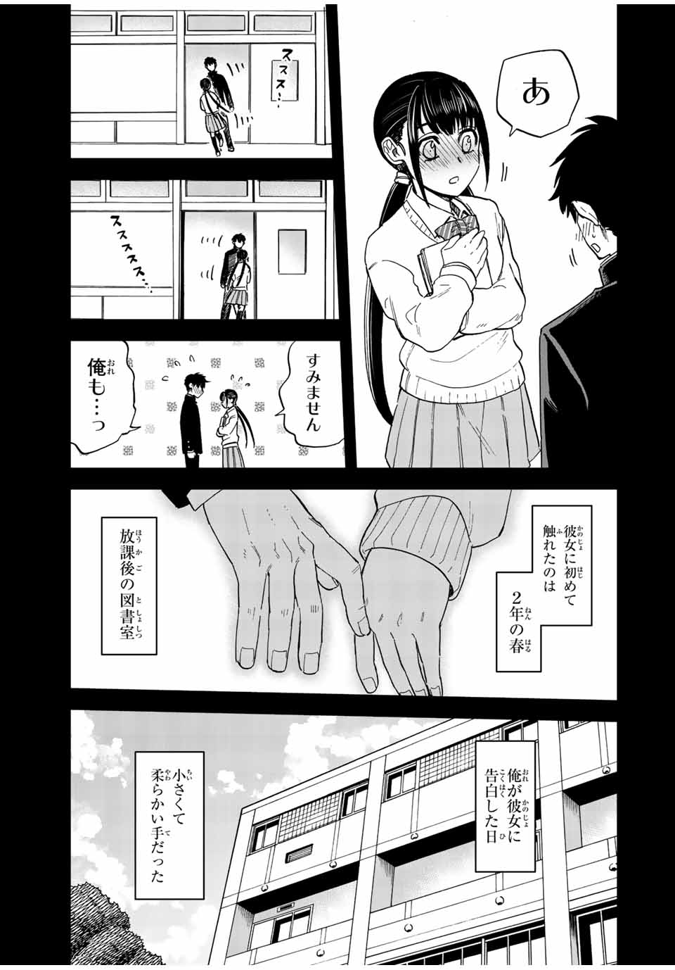 陰陽事変 第2話 - Page 5