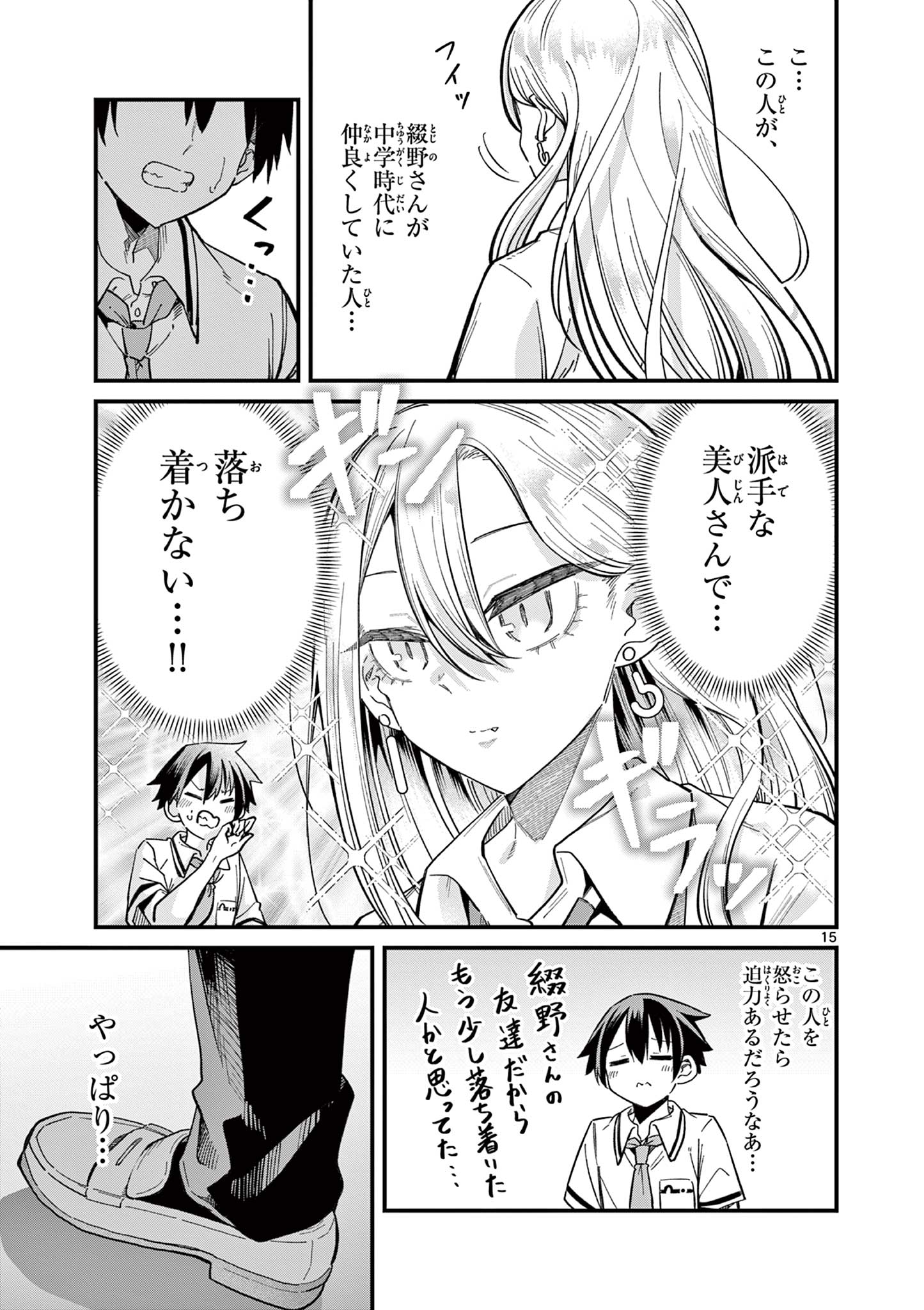 私と脱出しませんか？ 第33話 - Page 15